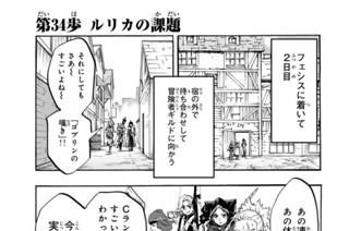 第３４歩 ルリカの課題 표지