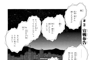 ＃２ 宣戦布告 표지