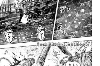 第１０４話 静謐が終わる、廃都よ賑やかなれ 표지