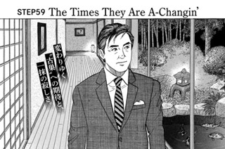 ＳＴＥＰ５９ Ｔｈｅ Ｔｉｍｅｓ Ｔｈｅｙ Ａｒｅ Ａ－Ｃｈａｎｇｉｎ’ 표지