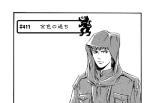 ＃４１１ 金色の過ち 표지