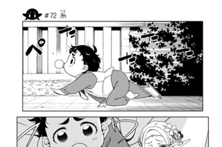 第２６話 ＃７２ 糸 표지