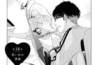第38話 思い出の価値 표지