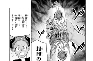 第４３話 放たれた魔獣 표지