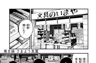 第８話 さまよう生霊 표지