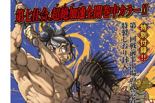 第３７話 刀と大砲① 표지