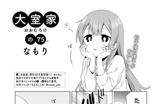 大室家の75 표지