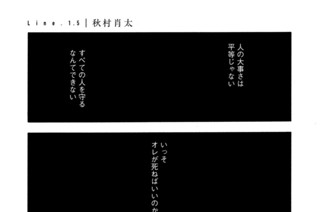 Ｌｉｎｅ．１．５ 秋村肖太 표지