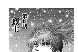 第１１話 烈士 표지