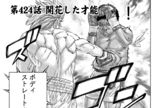 第４２４話 開花した才能 표지