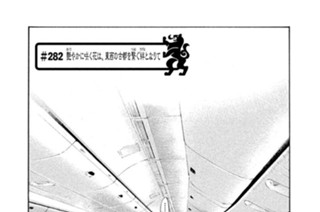 ＃２８２ 艶（あで）やかに咲く花は、東西の古都を繋（つな）ぐ絆（きずな）となりて 표지