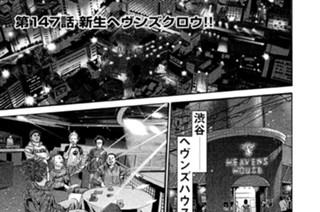 第１４７話 新生ヘヴンズクロウ!! 표지