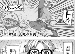 第１０７話 北見の根拠 표지