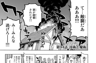第９４話 技術と魔術 표지