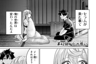 第４２話 仁の想い 표지