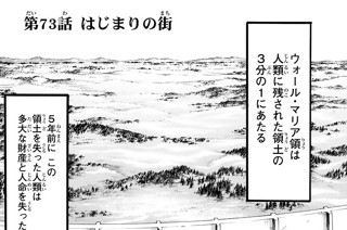 第７３話 はじまりの街 표지