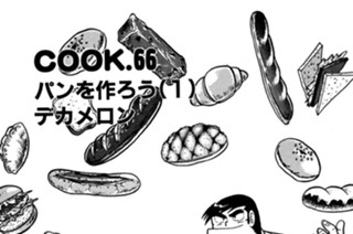 パンを作ろう（１）デカメロン 표지