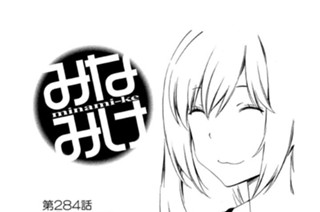第２８４話 何が出る？ 표지