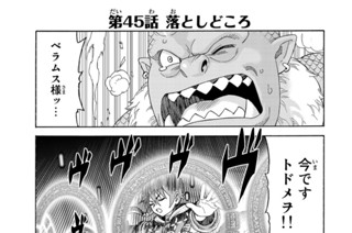 第４５話 落としどころ 표지