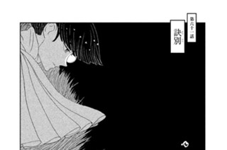 第六十一話 訣別（けつべつ） 표지