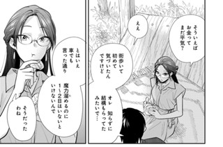 第２６話 「異世界の街」② 표지