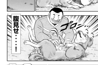 第６０話 良犬 표지