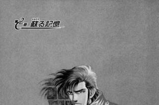 第２話 蘇る記憶 표지