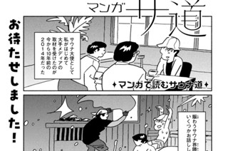 ｓｅｓｓｉｏｎ ７８ サウナブーム前夜 표지