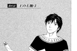 第８７話 王の左腕・３ 표지