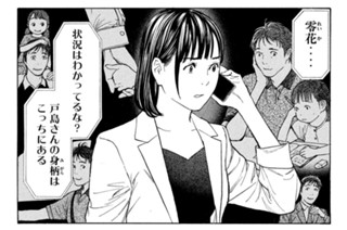第１９０話 突然の着信 표지