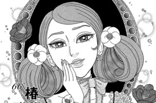 66화 ６６ 椿 ＴＳＵＢＡＫＩ 표지