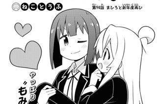 第94話 まひろと新年度再び 표지