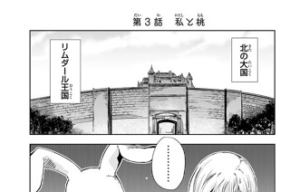 第３話 私と桃 표지
