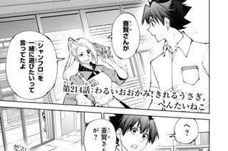 第２１４話 わるいおおかみ、きれるうさぎ、へんたいねこ 표지