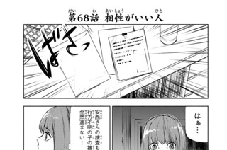 第６８話 相性がいい人 표지