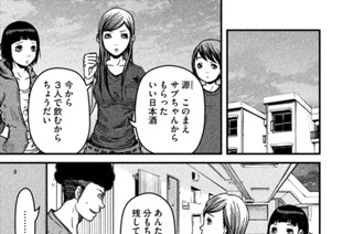 その３２ 宅飲みの罠（わな） 표지