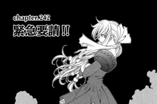 chapter.242 緊急要請！！ 표지