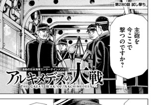 第２８０話 試し撃ち 표지