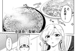 ８話 目 型破り 표지
