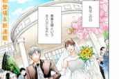 第１話 離婚宣告 표지