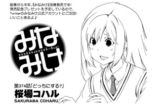 第３７４話 どっちにする？ 표지