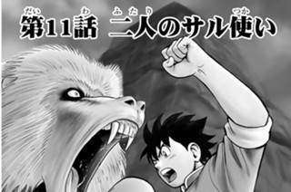 第１１話 二人のサル使い 표지