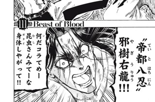 第１１１話 Beast of Blood 표지