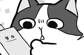 第３５話 猫とボーナス 표지