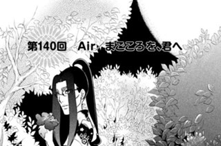 第１４０回 Ａｉｒ／まごころを、君へ 표지