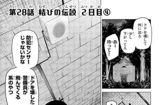第２８話 結びの伝説 ２日目④ 표지