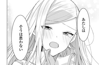 第22話 思い出と、真実と、信頼。(2) 표지