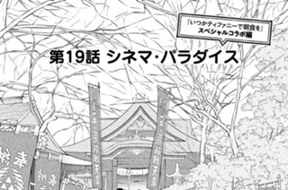 第１９話 シネマ・パラダイス 표지