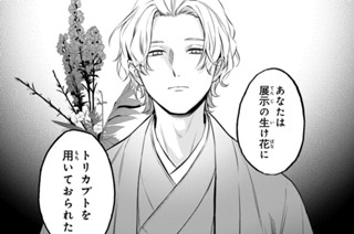 #10 華道家殺人事件(中編)(2) 표지