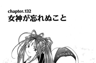chapter.132 女神が忘れぬこと 표지